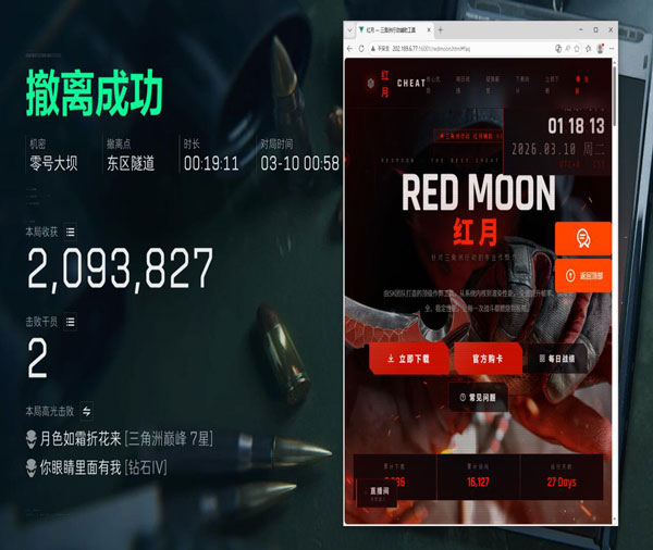 三角洲辅助挂件软件效果