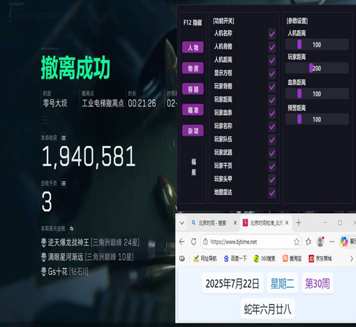 三角洲辅助挂件透视自瞄效果